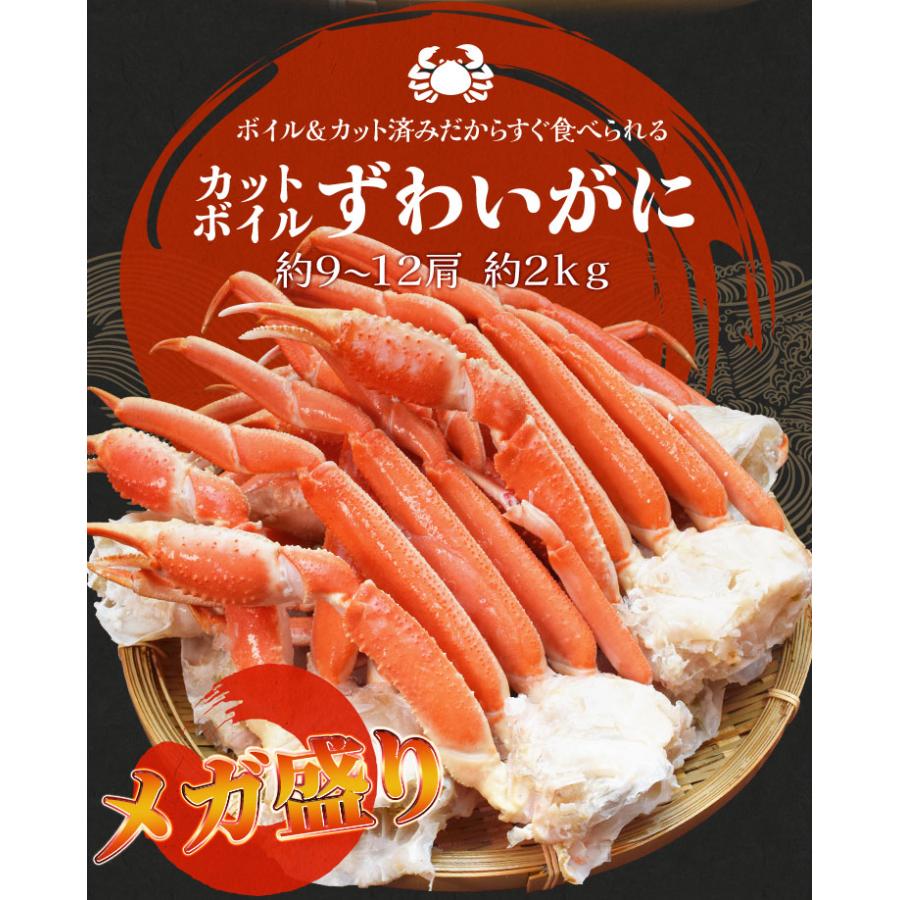 かに ずわいがに ボイル 肩付脚 ２ｋｇ ９〜１２肩入 年末年始 送料無料 ズワイガニ 蟹 セクション ポーション むき身 お歳暮 ギフト