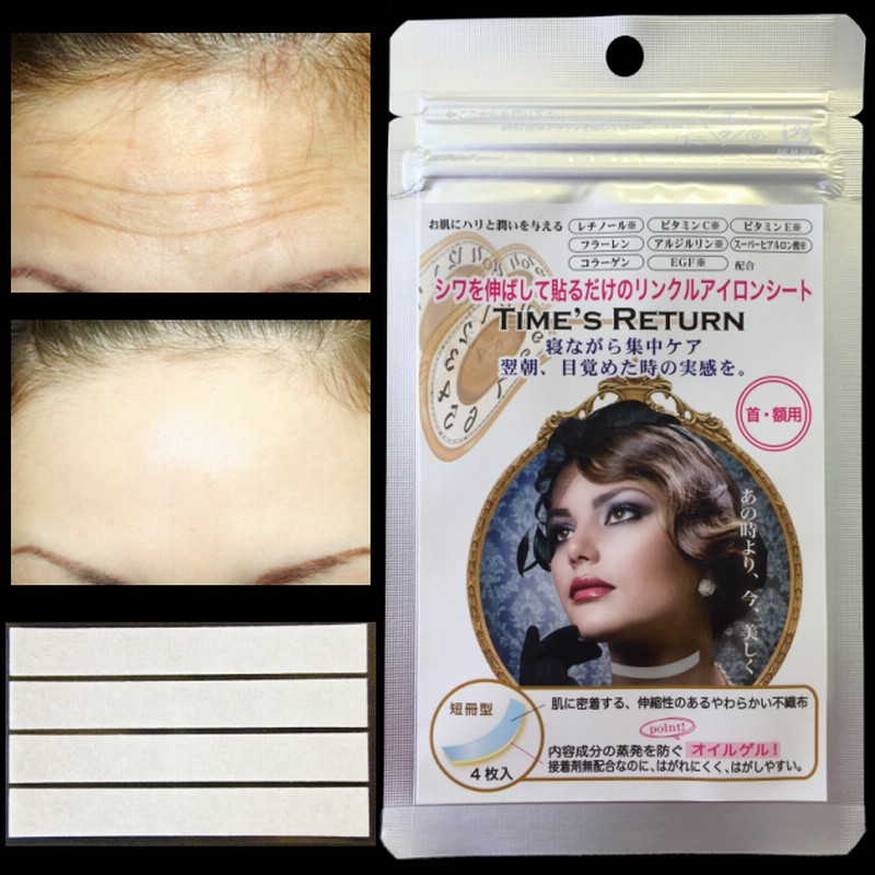 リンクルアイロンシート タイムズリターン 額 首のしわ用 額や首のシワに貼って寝るだけ 翌朝ピーン まるでプチ整形 寝ながら しわ 集中ケア おでこ 首のしわケア メール便でお届け 通販 Lineポイント最大1 0 Get Lineショッピング