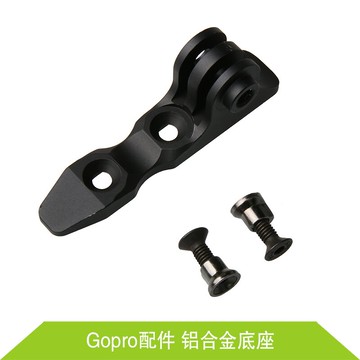 Gopro山狗小蟻系列運動相機配件 鋁合金CNC相機底座