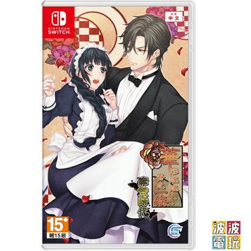 任天堂 Switch 《華彩煌煌，吾之一族 摩登時代》中文版 9/15發售 另有限定版 【波波電玩】