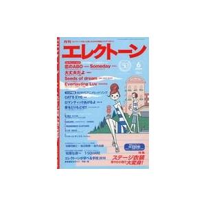 中古音楽雑誌 月刊エレクトーン 2009年6月号