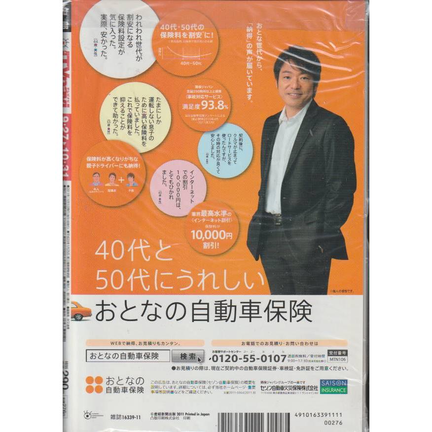 月刊Tvnavi　テレビナビ　2011年11月号　中部版