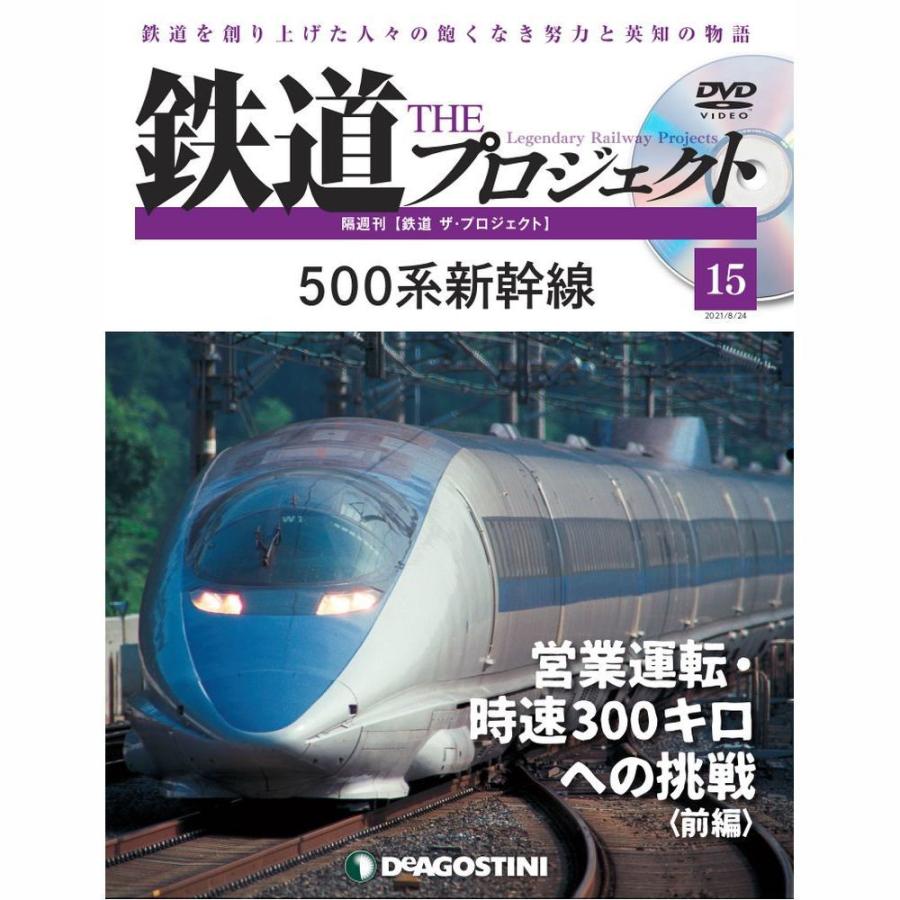 鉄道ザプロジェクト　第15号