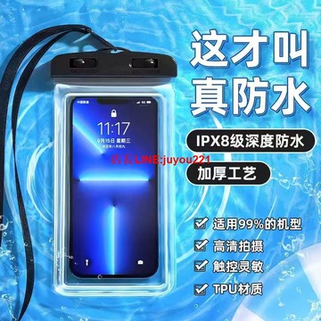 手機防水袋可觸屏游泳套漂流裝備水下拍攝神器透明密封包浮潛溫泉