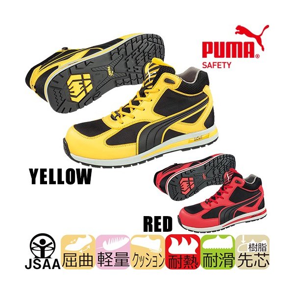 送料無料 Puma プーマ 安全靴 ハイカット フルツイスト ミッド Fulltwist Mid メンズ レディース 男性用 女性用 スト 通販 Lineポイント最大0 5 Get Lineショッピング