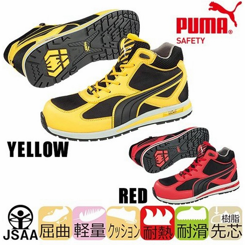 送料無料 Puma プーマ 安全靴 ハイカット フルツイスト ミッド Fulltwist Mid メンズ レディース 男性用 女性用 スト 通販 Lineポイント最大0 5 Get Lineショッピング