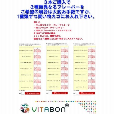 合計3本お買い上げで送料無料!! VITABON (ビタボン)1本 好きな