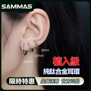 SAMMAS🔥耳環 鈦原色D扣耳環 鈦合金 嘻哈耳環 醫療級 配飾 最高抗敏 耳環男 耳扣 耳飾 個性耳環 圈圈 耳環女