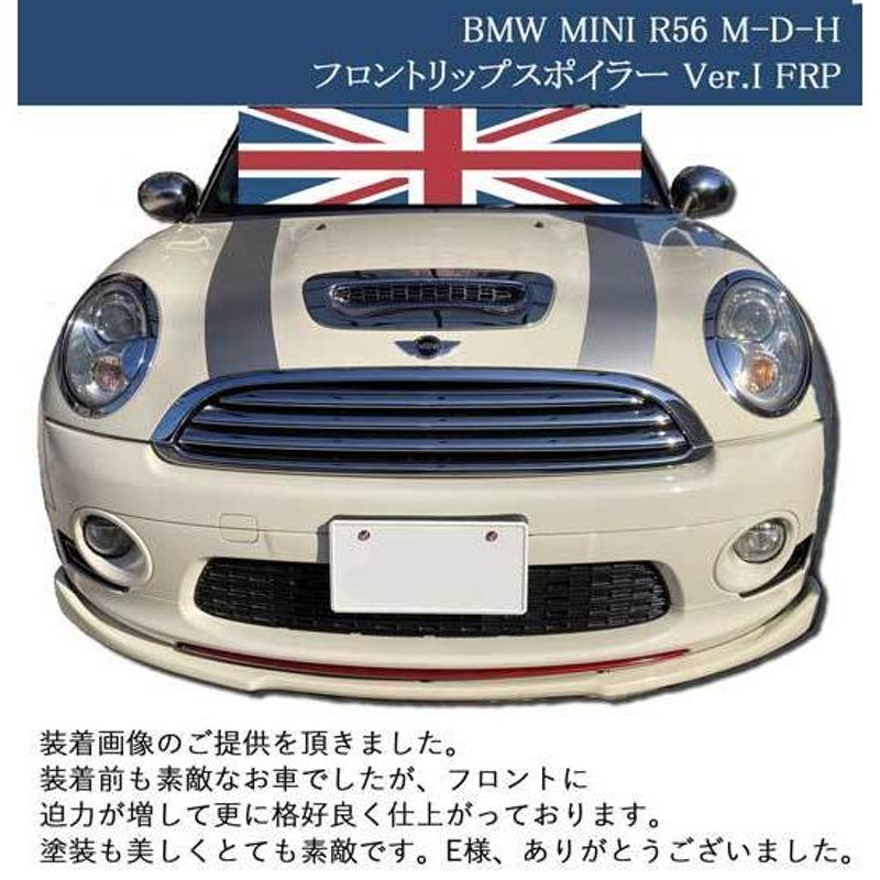 BMW MINI R56 フロントスポイラー Ver.I FRP ミニ M.D.H エアロパーツ