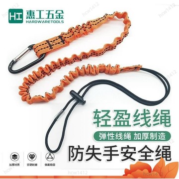 本土出貨🔥高空作業工具防墜落失手繩防墜繩伸縮彈力防丟五金多功能安全繩 緩衝安全繩 高空保護帶 伸縮掛繩 工具安全繩堅固