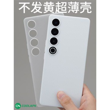 [波浪紋]適用魅族21pro超薄手機外殼酷安酷品保護套輕薄透明pp微磨砂全包抗黃新款瓦楞光柵高級感防滑硬殼