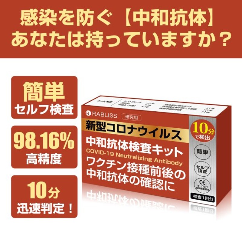 抗原ではありません!!今こそ確認!! ポイント10倍【動画解説付】ワクチン接種後に 中和抗体 【10分検出】中和抗体検査キット 高精度99.45%  通販 LINEポイント最大GET | LINEショッピング