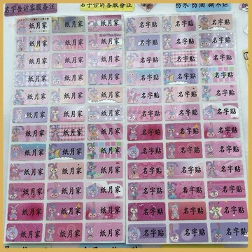 💠開學好物💠星黛露 防水防油名字貼紙 兒童定製姓名貼 卡通名字條 學生幼兒園