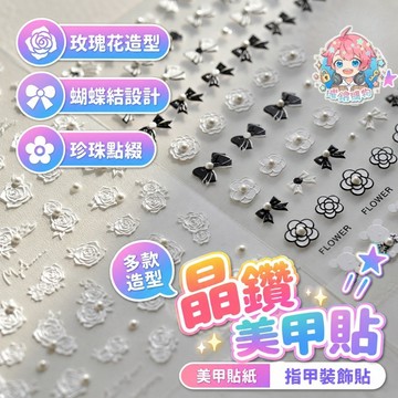 🌟現貨24H出🌟立體花朵美甲貼 美甲貼紙 指甲貼 美甲裝飾 指甲裝飾 DIY美甲 立體貼 立體美甲貼 美甲用品 美甲