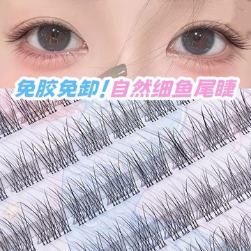 台灣現貨✨極細仿真🎀120簇大容量✨送夾子 偽素顏無梗免膠型假睫毛 透明魚尾假睫毛 自然分段式 假睫毛 淡妝懶人假睫毛