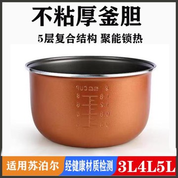 不粘內鍋適配于蘇泊爾電飯煲內膽CFXB50FD8041 5L4L3L 40FD8041