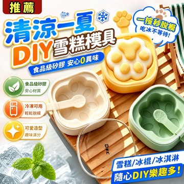貓爪冰棒模具 食品級雪糕模具 可愛冰棒模具 造型雪糕模具 帶蓋製冰模具 自製冰棒模具 冰塊模具 製冰棒盒 製冰盒 冰凍盒