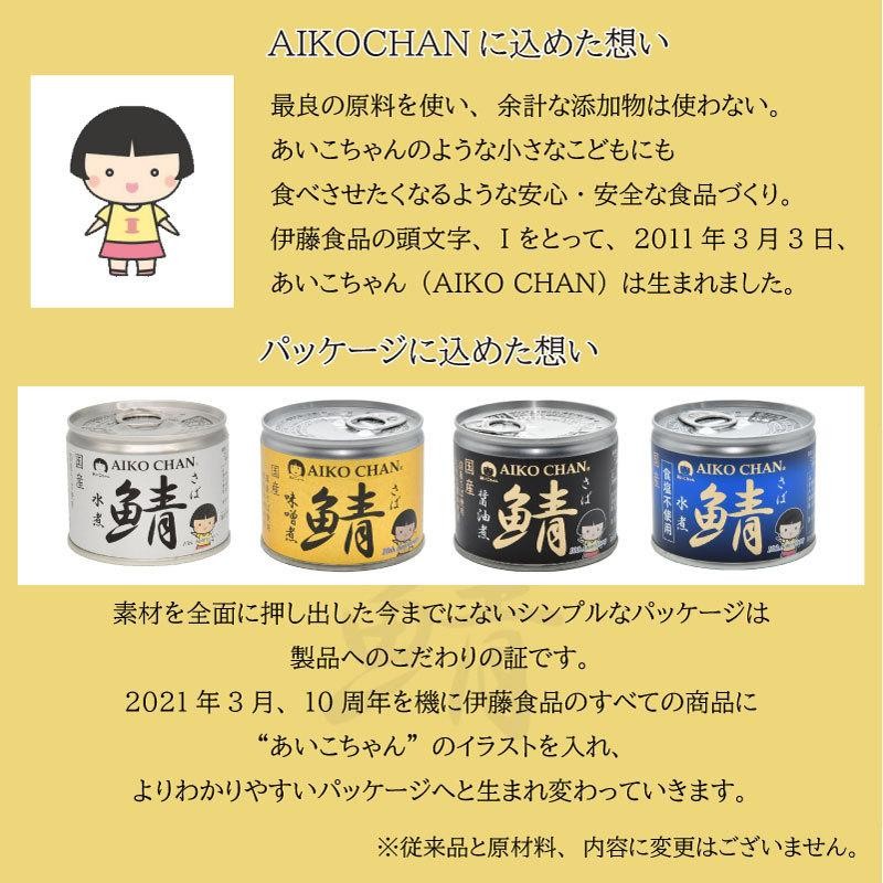 鯖缶 伊藤食品 美味しい鯖 水煮 食塩不使用 190g ×4缶 送料無料 | LINE