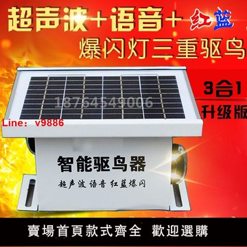 【台灣公司 超低價】超聲波果園驅鳥器太陽能趕鳥器魚塘養殖場家用趕鳥神器倉庫車間