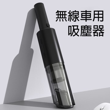 A8無線車用吸塵器 迷你手持車載吸塵器 車用/家用大吸力 USB充電   交換禮物 推薦 聖誕禮物推薦 尾牙禮品推薦