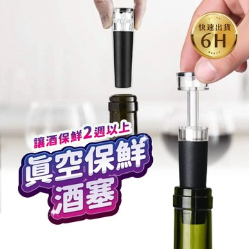真空紅酒塞 紅酒塞 酒瓶塞 酒嘴 酒杯 紅酒杯 調酒器具 酒具 瓶塞 酒塞 調酒塞 倒酒器 啤酒杯 玻璃杯