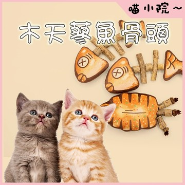 貓咪玩具 逗貓 木天蓼 逗貓玩具 貓 玩具 貓咪磨牙 木天蓼仿真魚玩具  寵物玩具 貓貓玩具 木天蓼玩具