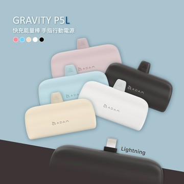 GRAVITY P5L Lightning 口袋型行動電源 (有標示Wh/可上飛機)
