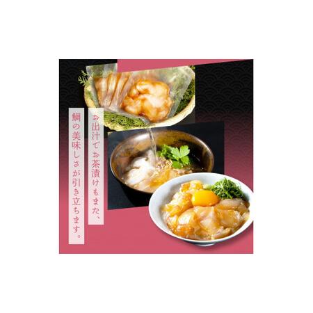 ふるさと納税 緊急支援 海鮮「真鯛の漬け丼の素」1食80g×10P《迷子の真鯛を食べて応援 養殖生産業者応援プロジェクト》 順次出荷中 惣菜 そ.. 高知県芸西村