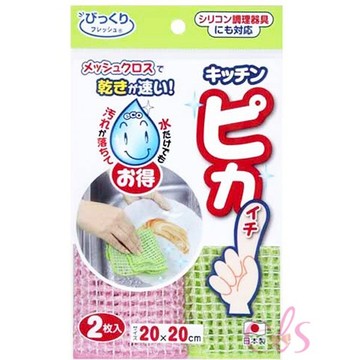 [$699免運] 日本SANKO 多用途低洗劑廚房網眼抹布 綠粉 2枚入☆艾莉莎ELS☆