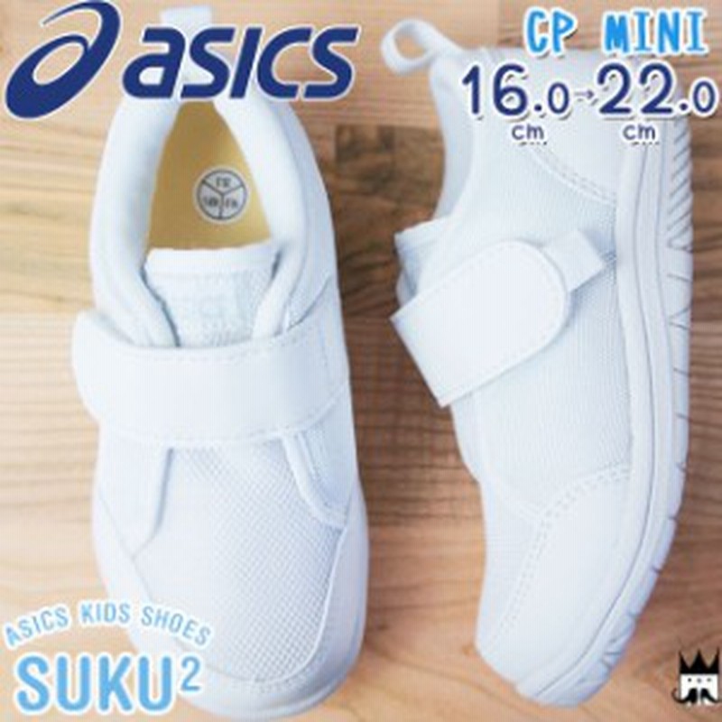 アシックス Asics 上履き Cp Mini 男の子 女の子 子供靴 キッズ ジュニア スニーカー Tuu107 01 上靴 室内履き 学童用品 真っ白スニーカ 通販 Lineポイント最大1 0 Get Lineショッピング