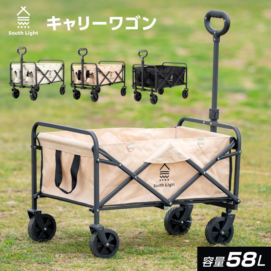 South Light アウトドアワゴン 折りたたみ キャリーカート 58L ミニ コンパクト キャンプワゴン キャリーワゴン ワンタッチ 収納 軽量  頑丈 ワゴン車 収納ポケット アウトドア レジャー スポーツ 持ち運び 便利 台車 荷台 sl-lc120 LINEショッピング