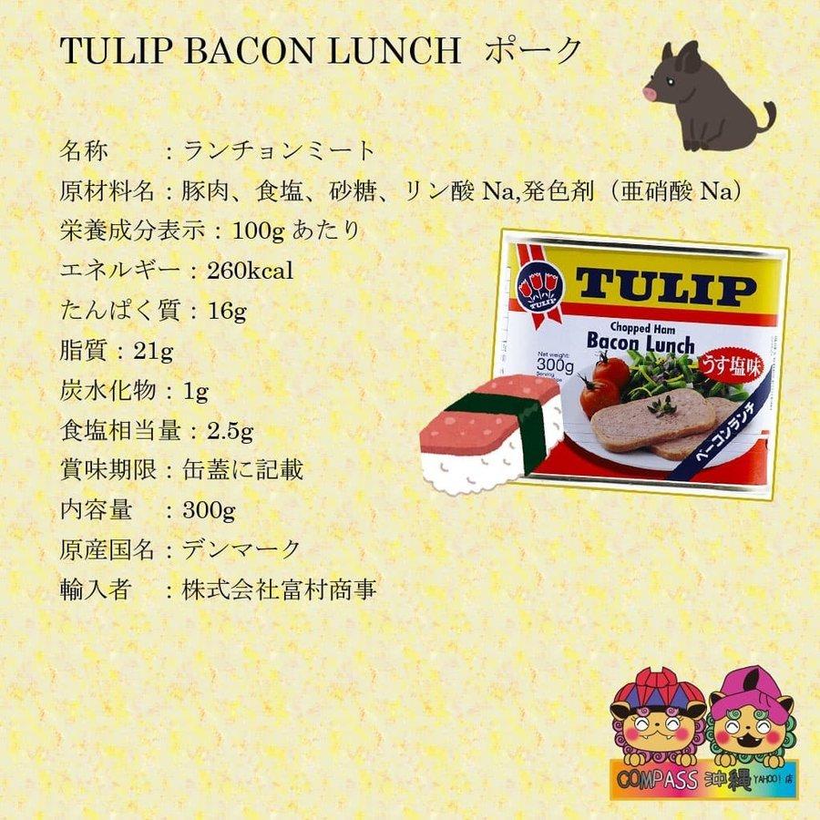 TULIP BACON LUNCH  ポーク串 保存食 6缶セット