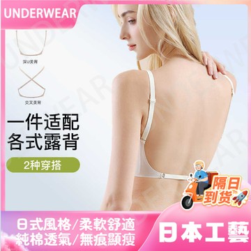 🚀虧本到貨🚀日本🇯🇵 冰絲露背交叉美背無痕內衣女超薄透氣果凍聚攏舒適無鋼圈文胸