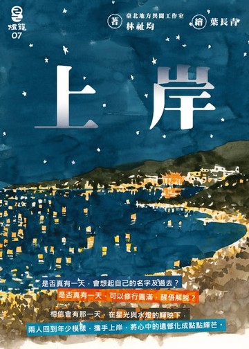【電子書】上岸