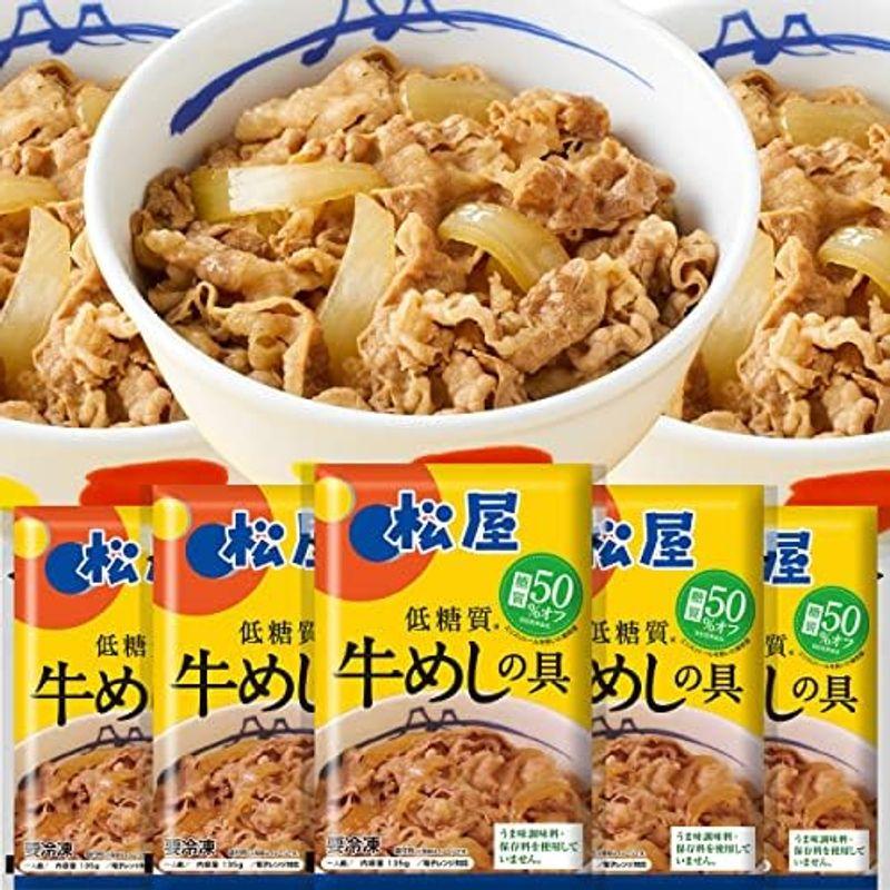 松屋 糖質OFF牛めしの具20食 糖質50％オフ 牛丼 冷凍 詰合せ 在宅 ぎゅうどん 牛どん