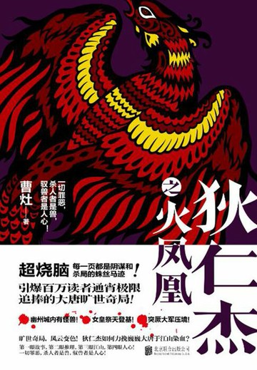 【電子書】狄仁杰之火凤凰