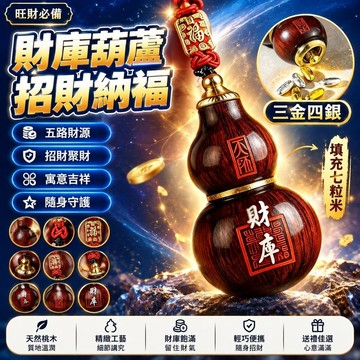 🤩免運🌟台灣出貨🌟 五路八方財庫葫蘆 招財葫蘆 鑰匙扣葫蘆 桃木財庫葫蘆 填充七粒米 財滾滾入庫來 新款財庫葫蘆
