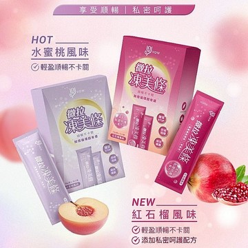 【VOW】微拉凍美條15g*10入｜Q彈果凍口感 順暢不卡關 零脂肪 天然原料 無防腐劑 DS004030
