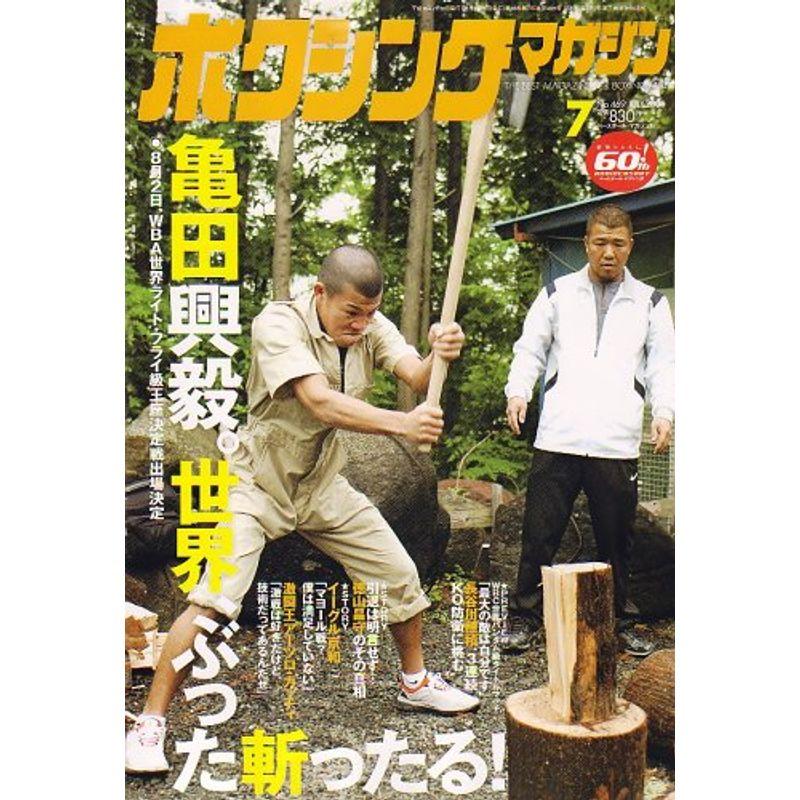 ボクシングマガジン 2006年 07月号 雑誌