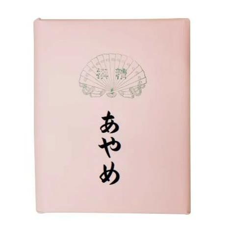 仮名用半切 あやめ 100枚 機械漉き 練習用 かな半切 書道紙 かな書道紙 書道画仙紙