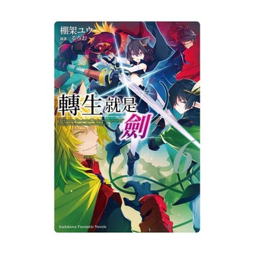 轉生就是劍(6)