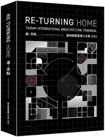 2025臺南國際建築三年展：Re-turning「Home」：還。原點