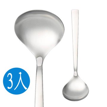 樂司不鏽鋼大圓匙/湯匙/餐匙/不鏽鋼湯匙(3入)