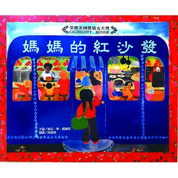 三之三_媽媽的紅沙發（25周年紀念版）