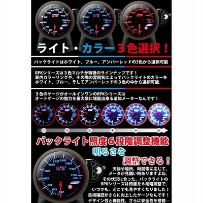 オートゲージ(AUTOGAUGE) ブースト計 RPK 60Φ 3色マルチカラー