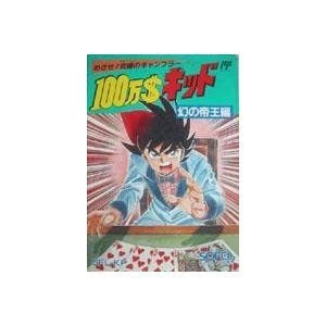 Fc 100万 キッド 管理 87 通販 Lineポイント最大0 5 Get Lineショッピング