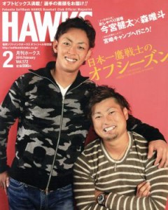  ＨＡＷＫＳ(２０１５年２月号) 月刊誌／ジャパンプリント