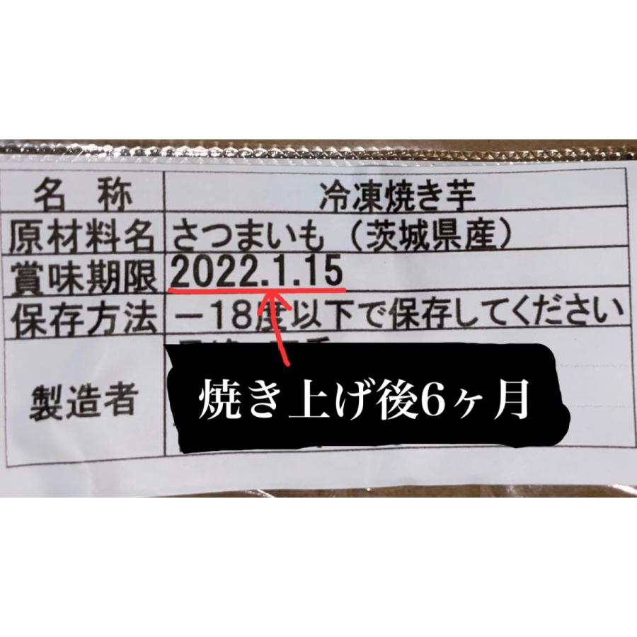 冷凍焼き芋Lサイズ4本　茨城県鉾田市産