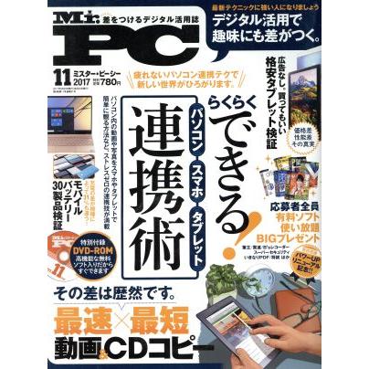 ＭＲ．ＰＣ(２０１７年１１月号) 月刊誌／晋遊舎