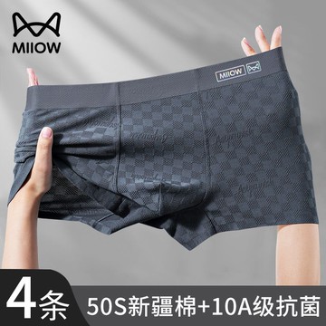 公司貨附發票 四角內褲男 貓人新款男士抗菌內褲無痕提花新疆棉舒適透氣四角男短褲平角褲衩 最低價 快速出貨